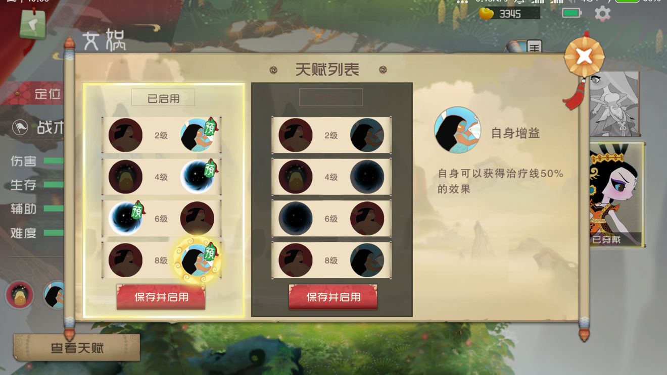 闹闹天宫女娲天赋加点与打法分享