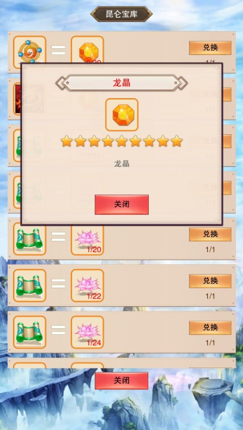 想不想修真昆仑秘境出产与兑换物分享