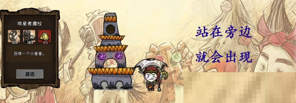 饥荒唤星者法杖怎么制作?饥荒唤星者法杖制作方法