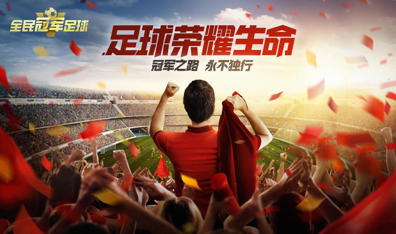 全民冠军足球召集好友与抽ipad活动介绍