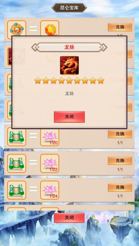 想不想修真昆仑秘境出产与兑换物分享