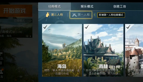 《和平精英》房间权限获得方法分享