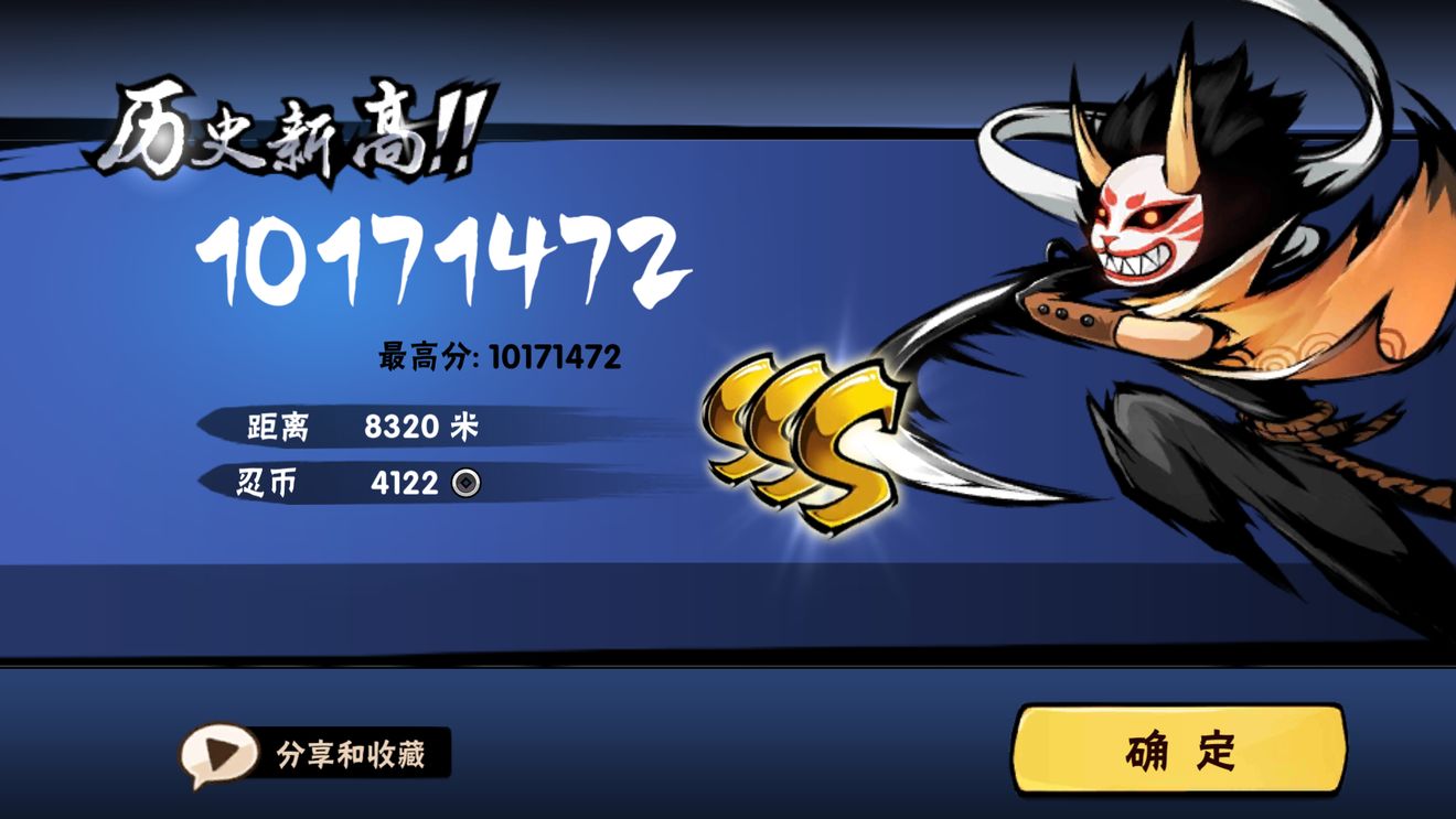 忍者必须死3疾风模式提速与跑分详解