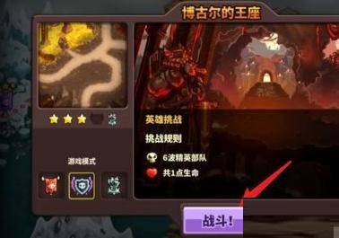 王国保卫战复仇博古尔的王座怎么玩?王国保卫战复仇博古尔的王座玩法攻略