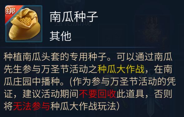 《倩女幽魂》手游搞怪南瓜头套获取分享