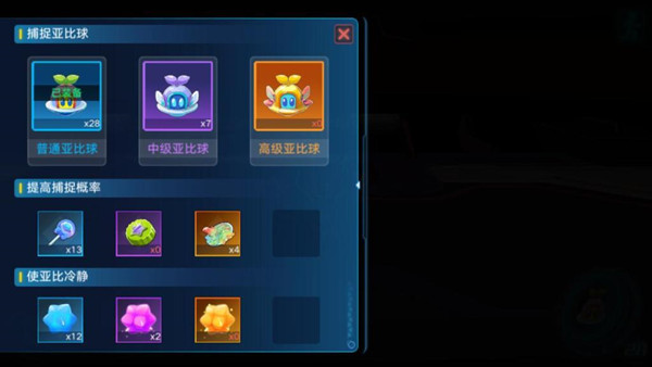 奥拉星手游换高级亚比球捕捉变异宠物攻略