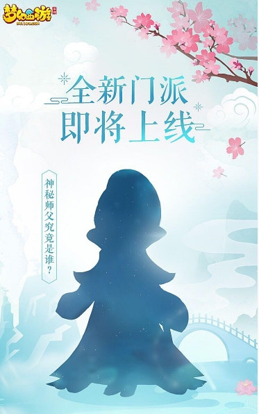《梦幻西游》手游女儿村技能讲解