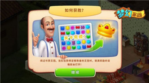 梦幻家园家族模式玩法介绍