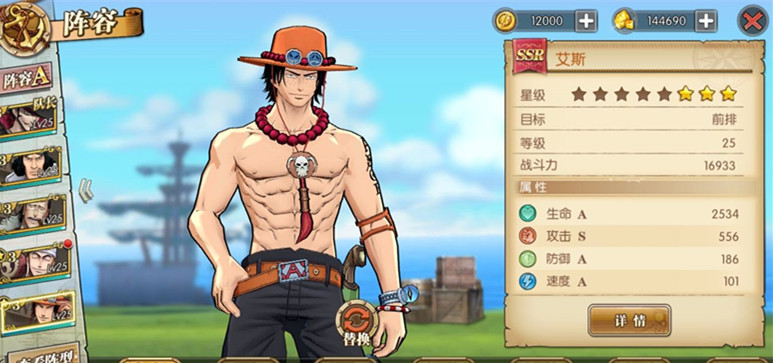 《航海王燃烧意志》艾斯宝石分享