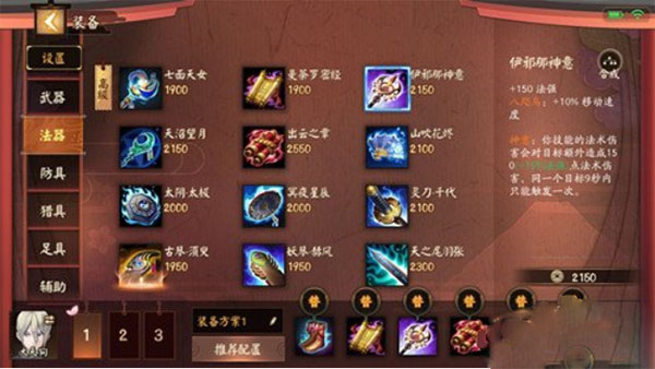 决战平安京大天狗出装详解