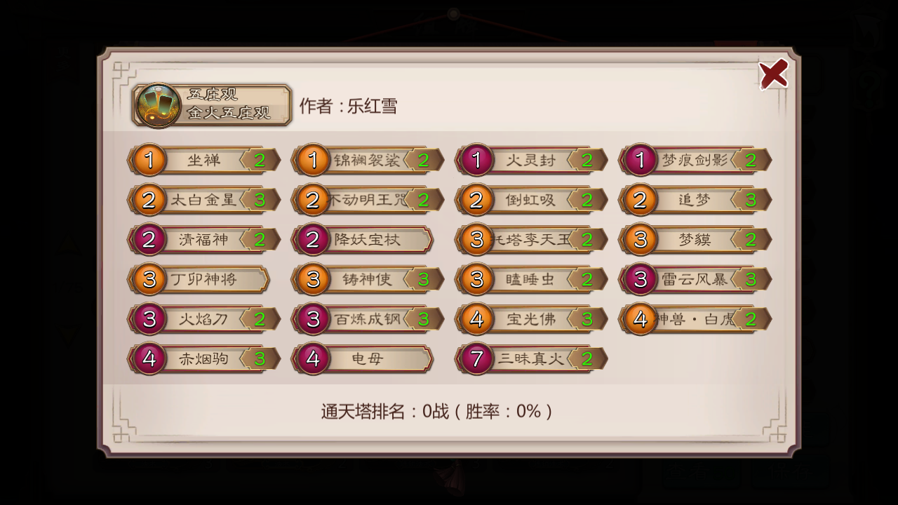 五行师金火五庄观新派卡组具体玩法介绍