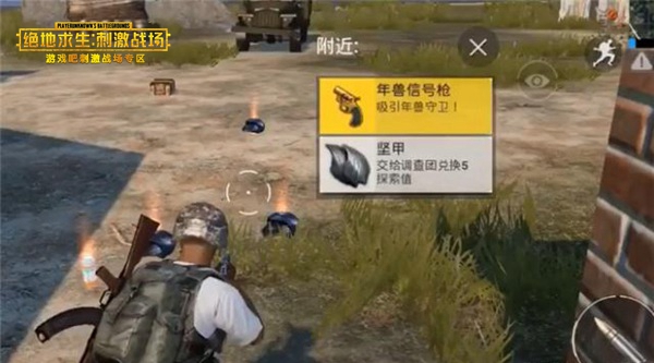 《绝地求生刺激战场》年兽侦查团活动分享