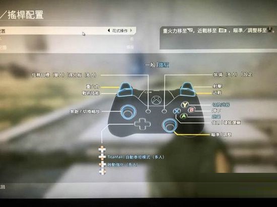 泰坦陨落2怎么改键位 泰坦陨落2怎么设置按键