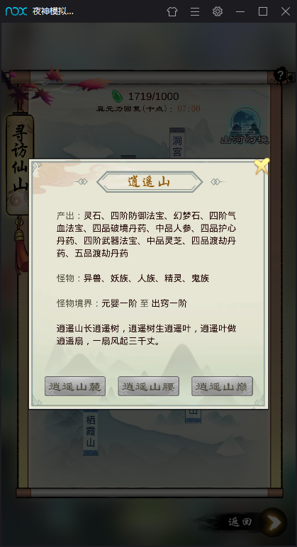 掌门修仙记过逍遥山玩法介绍