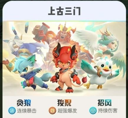 一起来捉妖上古三门怎么样 一起来捉妖上古三门强度分析