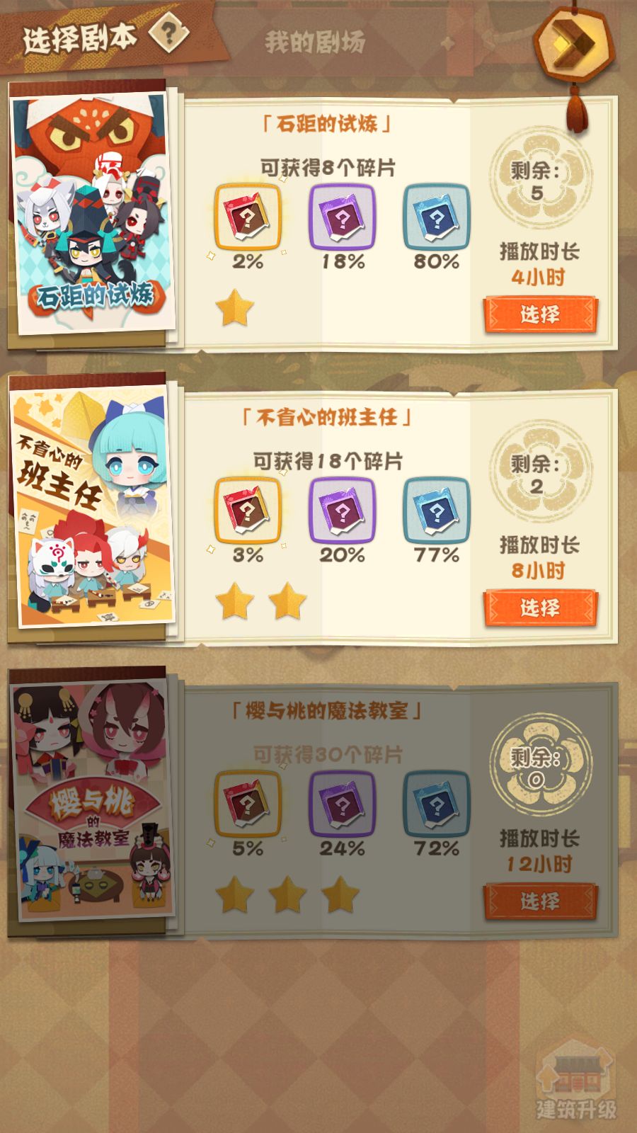 阴阳师妖怪屋式神碎片怎么得?式神碎片获取攻略