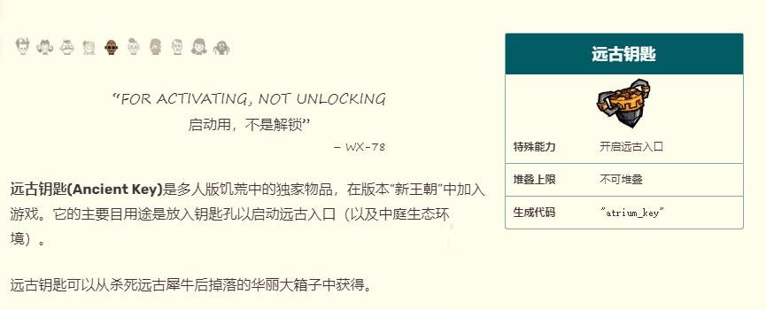 饥荒远古大门怎么开启?饥荒远古大门开启方法