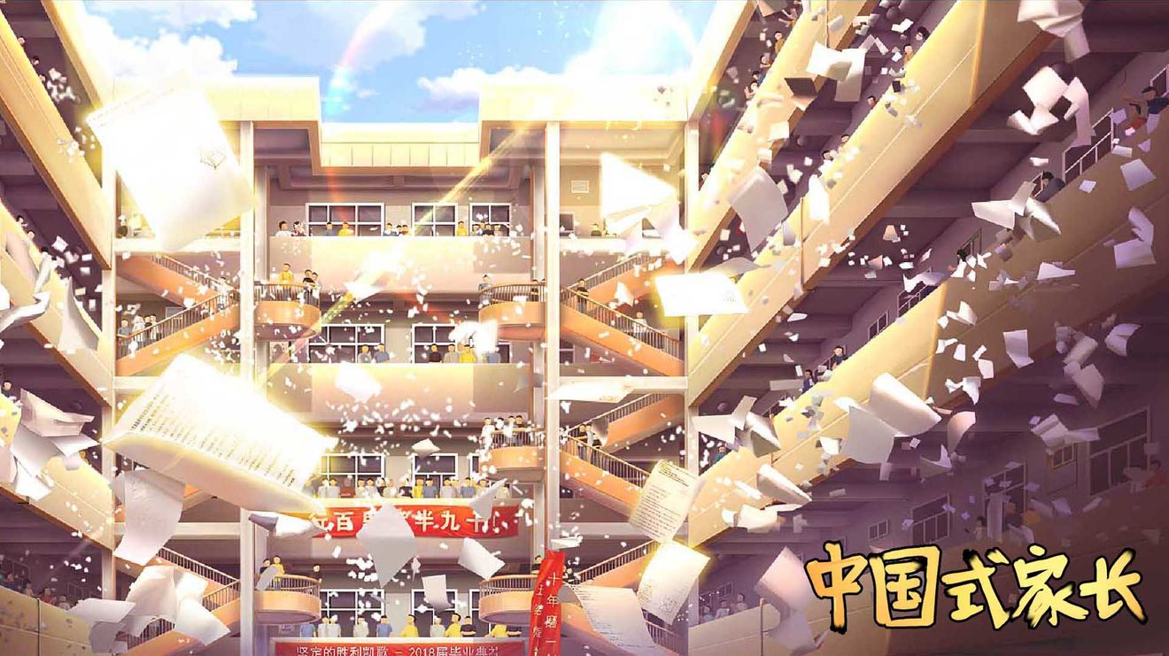 中国式家长大文豪达成详解