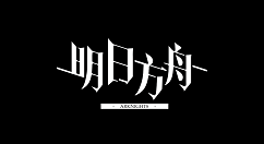 明日方舟7个线索作用与交易方案详细介绍