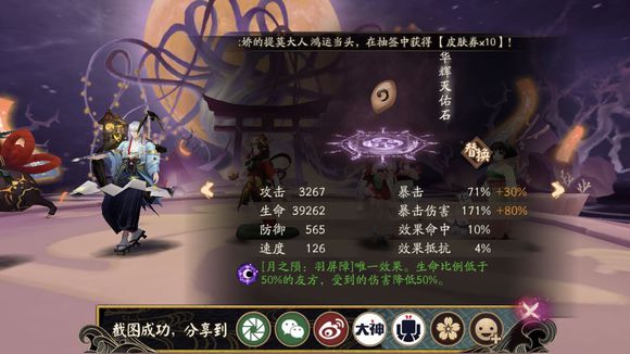 《阴阳师》虚假之月第六天打法的图文操作