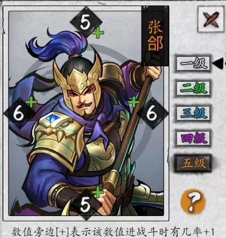 英雄爱三国新武将张郃技能介绍