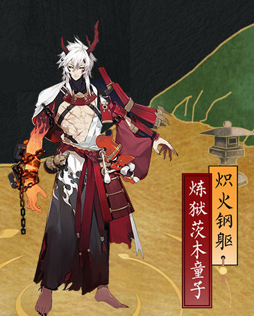 阴阳师炼狱茨木童子炽火钢躯皮肤获得方法