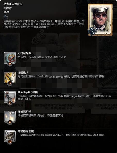 英雄连2阿登突击指挥官怎么获得？英雄连2阿登突击指挥官获得攻略