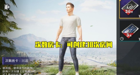和平精英次数房卡使用与创房技巧攻略