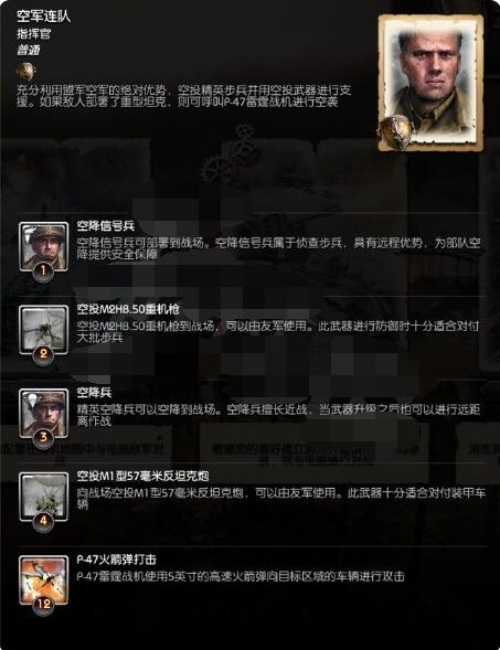 英雄连2阿登突击指挥官怎么获得？英雄连2阿登突击指挥官获得攻略