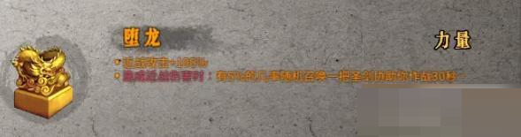 暖雪圣物堕龙怎么使用？暖雪圣物堕龙使用攻略