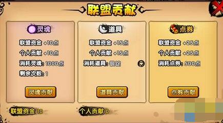 闪耀暖暖联盟贡献值获取方法