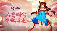 云梦四时歌不删档角色预创活动攻略