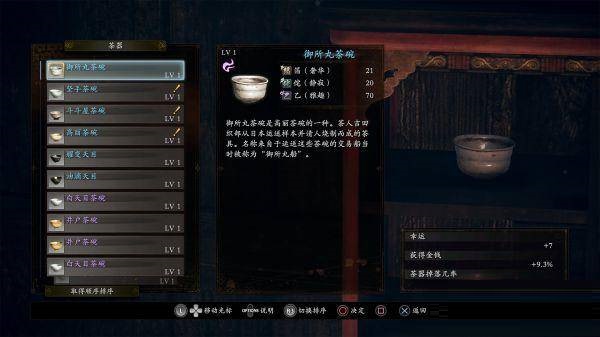 仁王2茶器有什么用?仁王2茶器作用介绍