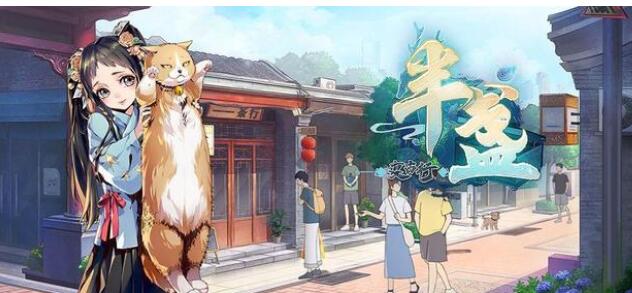 半盏复古行新手入门必看攻略 半盏复古行新手如何入门