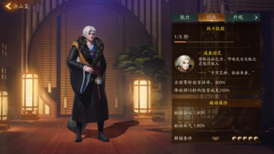 神都夜行录涂山爻开局与打boss详解