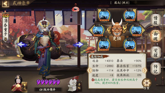 《阴阳师》虚假之月第六天打法的图文操作