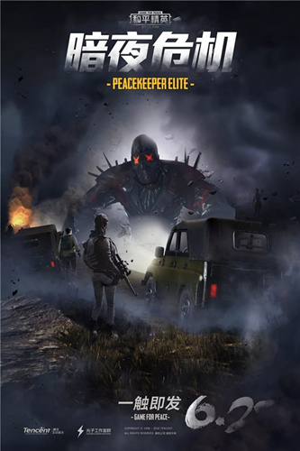 和平精英暗夜危机模式上线时间分享