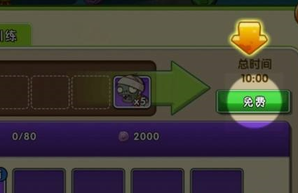 植物大战僵尸怎么训练僵尸？植物大战僵尸训练僵尸的操作方法