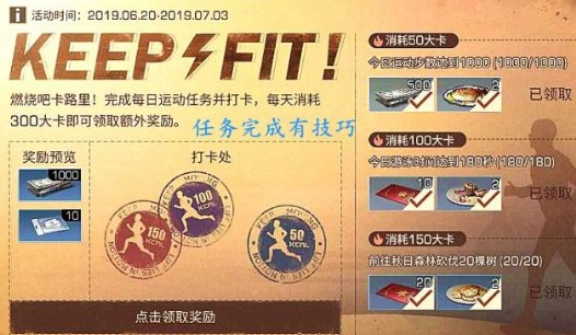 明日之后运动打卡奖励与完成技巧解析