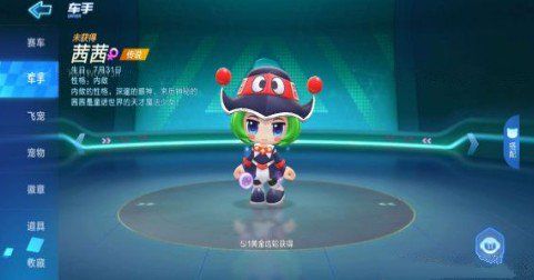 跑跑卡丁车手游茜茜获得方法