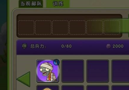 植物大战僵尸怎么训练僵尸？植物大战僵尸训练僵尸的操作方法
