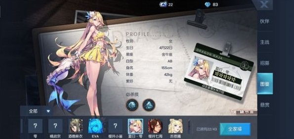 龙族幻想中夏日零的详细讲解