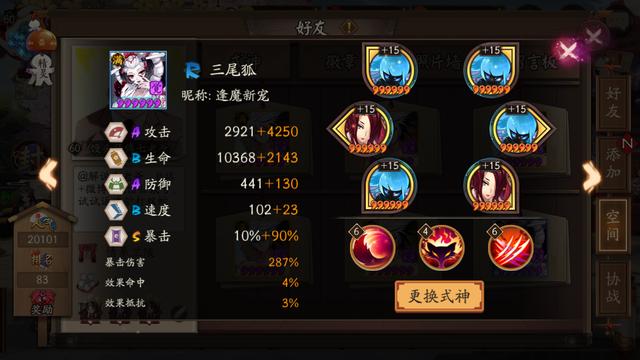 《阴阳师》三尾狐适用的场景打法讲解