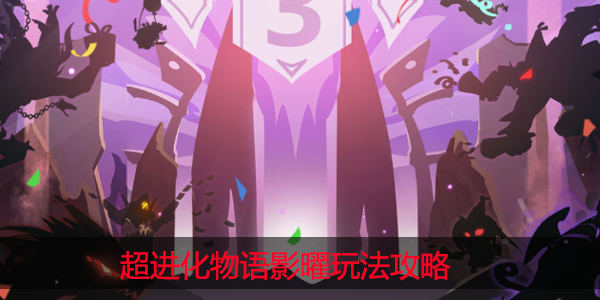 超进化物语影曜基因纹章怎么搭配 超进化物语影曜的搭配玩法