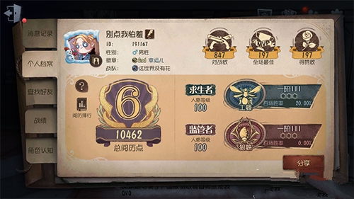 第五人格查看档案卡徽章bug分享