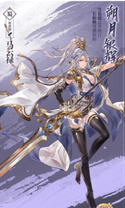 三国志幻想大陆朔月银辉马云禄阵容怎么搭配?三国志幻想大陆朔月银辉马云禄阵容搭配攻略