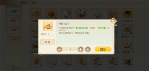 食物语月映团圆获取月饼与交换攻略