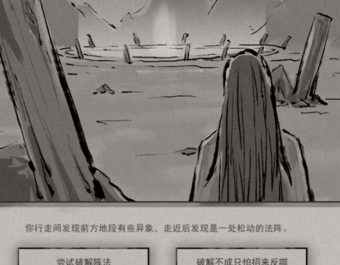 鬼谷八荒松动法阵奇遇任务怎么做？鬼谷八荒松动法阵奇遇任务完成方法