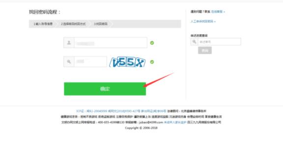 造梦西游3如何找回密码?造梦西游3找回密码方法