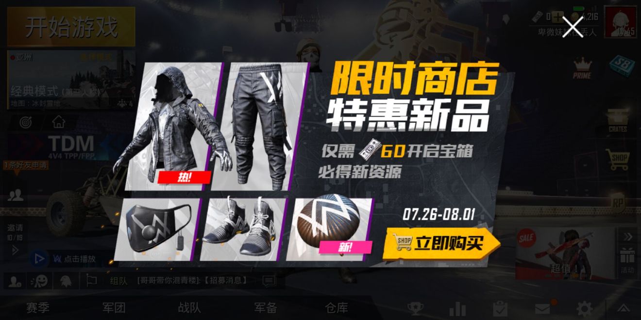 和平精英Alan Walker套装详细介绍